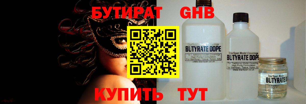 Бутират бутандиол  БУТИРАТ  Строитель  Вход с VPN 