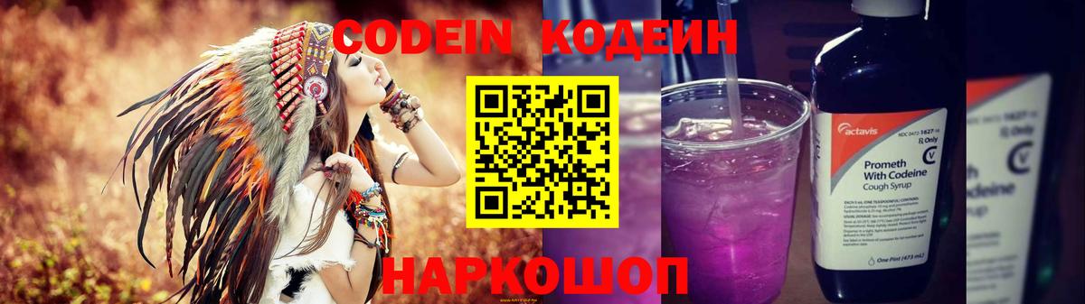 Codein Purple Drank  Вход с VPN  Строитель 
