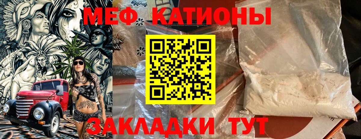 Меф мяу мяу мука Строитель