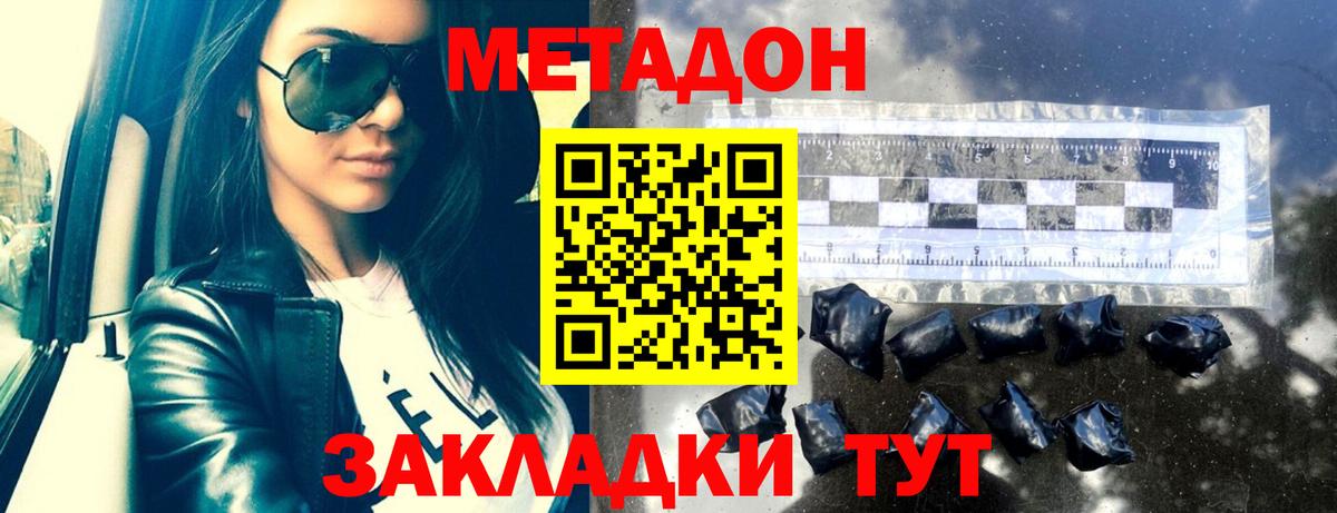 Метадон кристалл Строитель